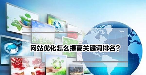 揭秘网站优化秘籍：从内容、技术到链接策略的全面解析 (揭秘网站优化方案)