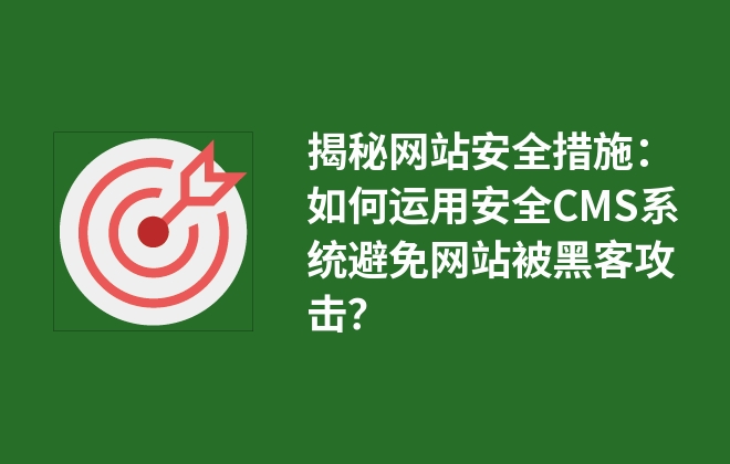 揭秘网站标题设置技巧，助力搜索引擎优化 (揭秘网站标题大全)