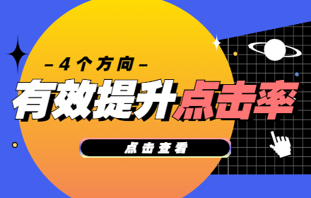 提升点击率与SEO效果：全方位优化网站文章标题的秘诀 (点击率提高)