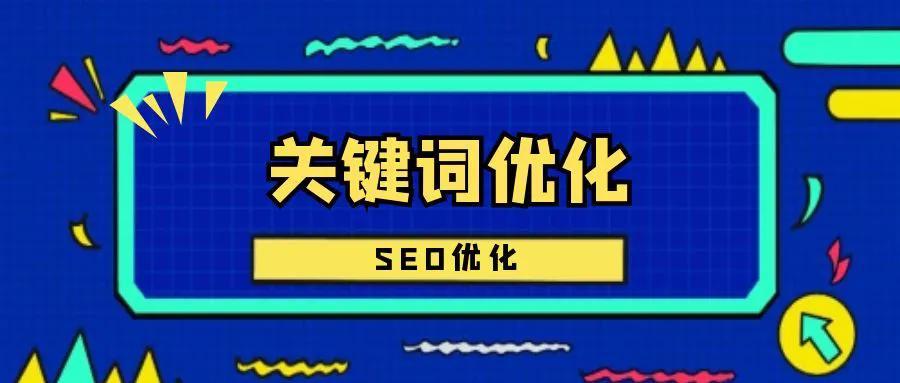 SEO网站优化详解：步骤、策略与最佳实践 (seo网站优化技巧)