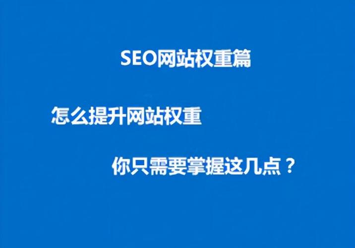 提升网站排名，从SEO优化入手：关键词布局、内容质量与外部链接的重要性 (网站排名提升公司在哪里)