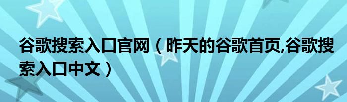 揭秘谷歌网站优化策略：提升排名、增强用户体验的秘诀 (揭秘谷歌网站下载)