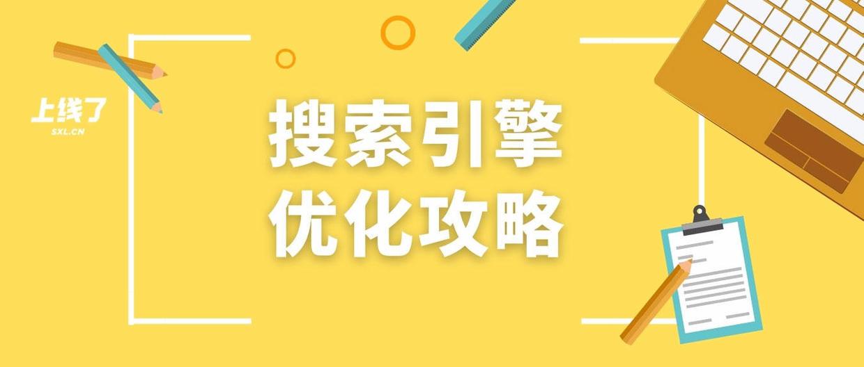 如何优化官方网站：策略与实践 (怎样优化)