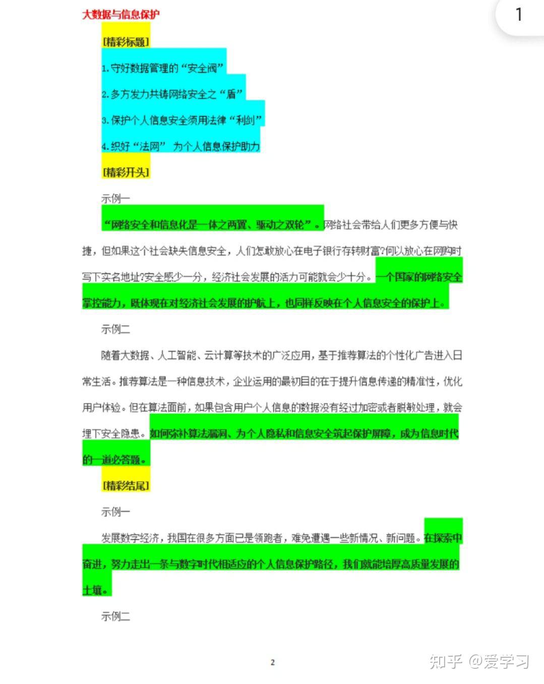 如何撰写一份出色的网站优化简历？掌握关键要点，轻松吸引心仪企业的目光 (如何撰写一份调研报告)