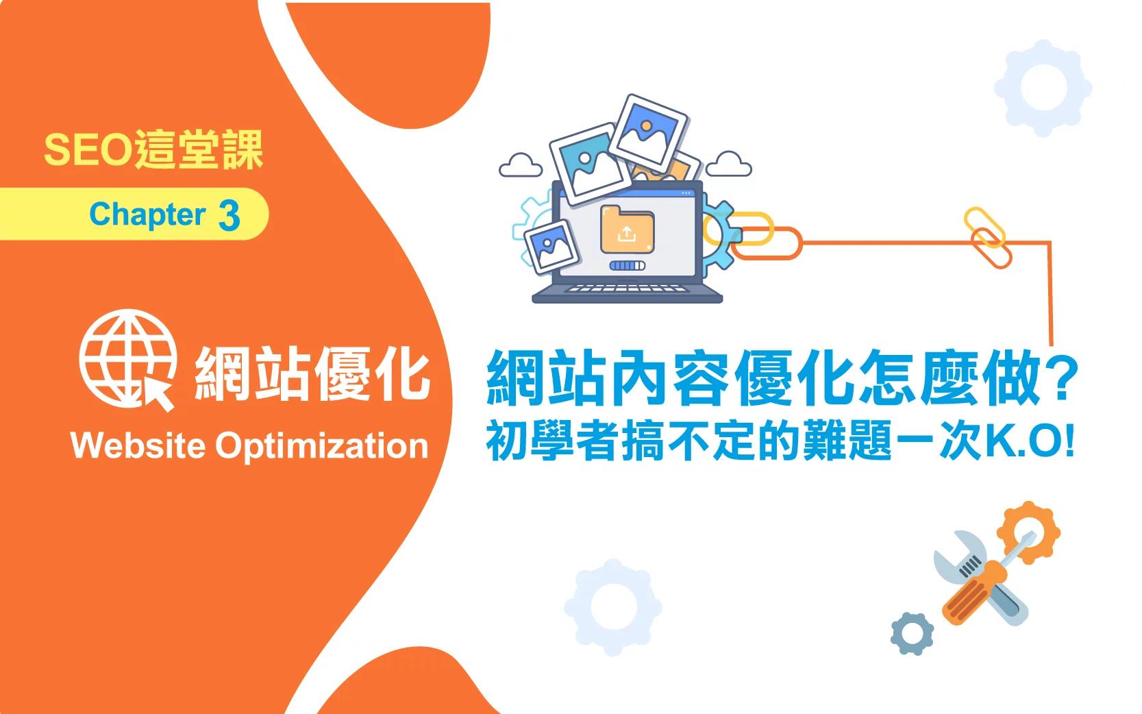 掌握SEO技巧，全方位实现网站优化大揭秘 (seo技术怎么学)