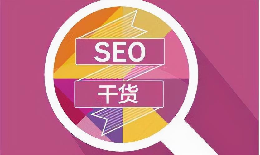 SEO网站优化策略揭秘：如何助力网站荣登首页 (seo网站优化软件)