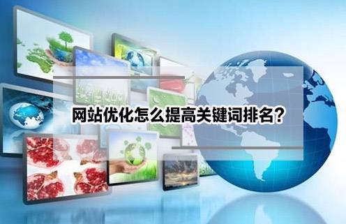 网站SEO关键词设定策略：提高排名与流量的关键 (网站seo关键词优化技巧)