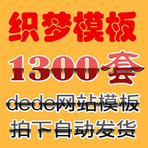 织梦网站全方位优化指南：从内容、技术到用户体验的全面升级 (织梦网站是干什么的)