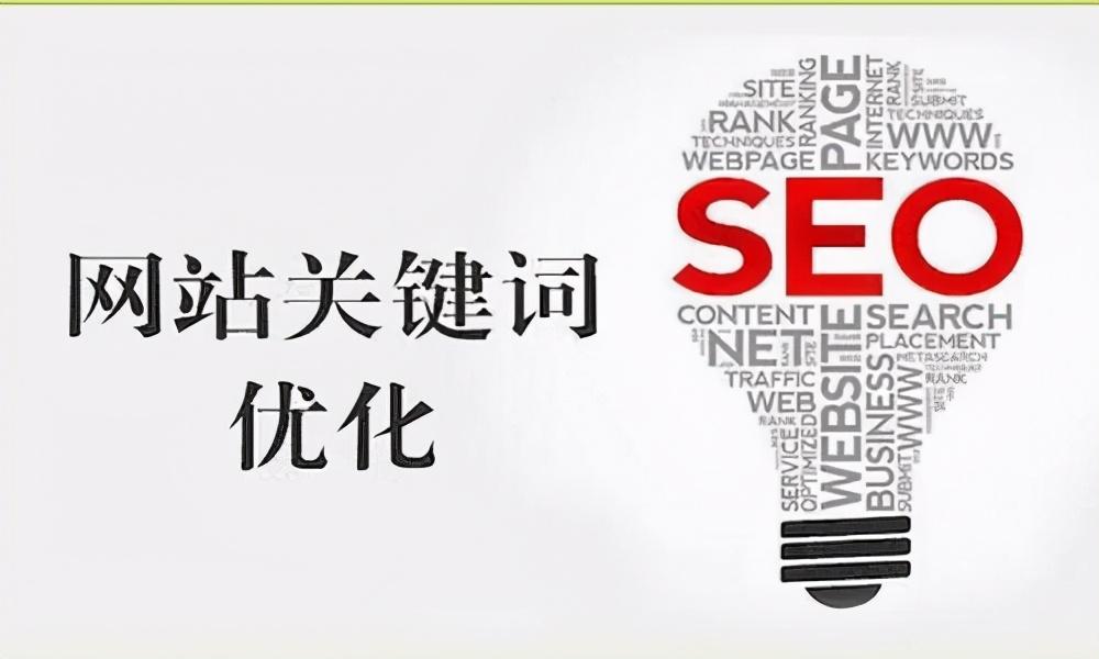 关键词优化实战指南：助力网站排名飞跃提升 (关键词优化实验报告)