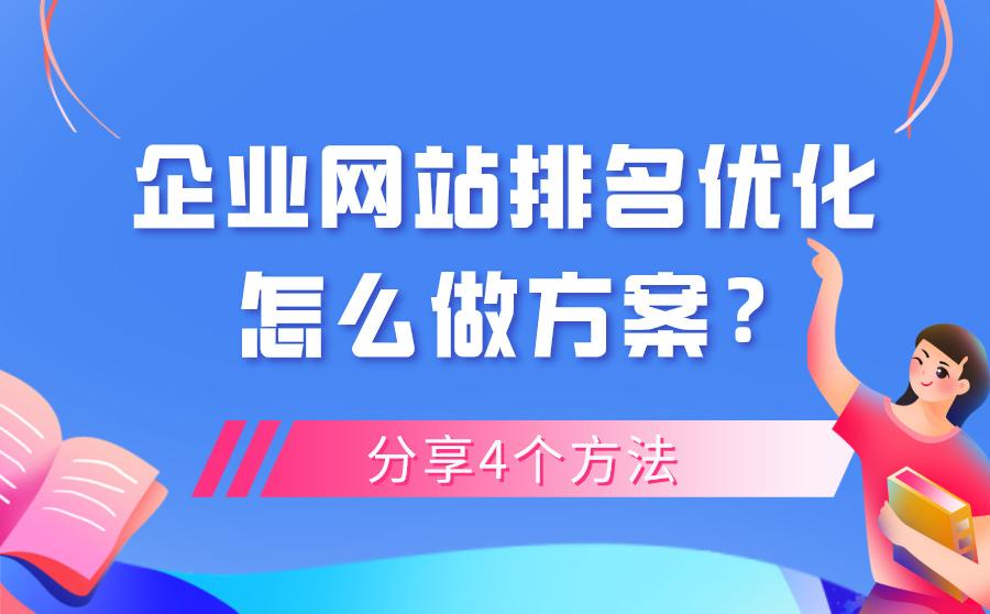 优化网站排名技巧揭秘：SEO最佳实践指南 (优化网站排名软件)