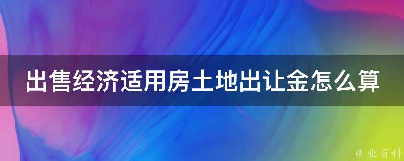 如何提升房地产网站的营销效果与用户体验优化策略 (如何提升房地产企业全流程税收征管效能)