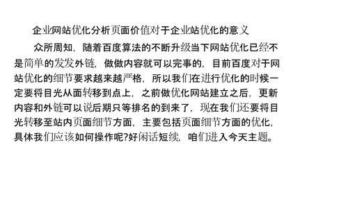 单页面网站SEO优化指南：从规划到实施全攻略 (单页面网站设计网站欣赏)