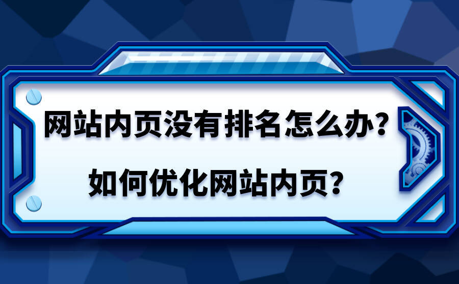 百度网站优化技巧大解析：提升排名与用户体验的双重攻略 (百度网站优化和爱采购哪个效果好)