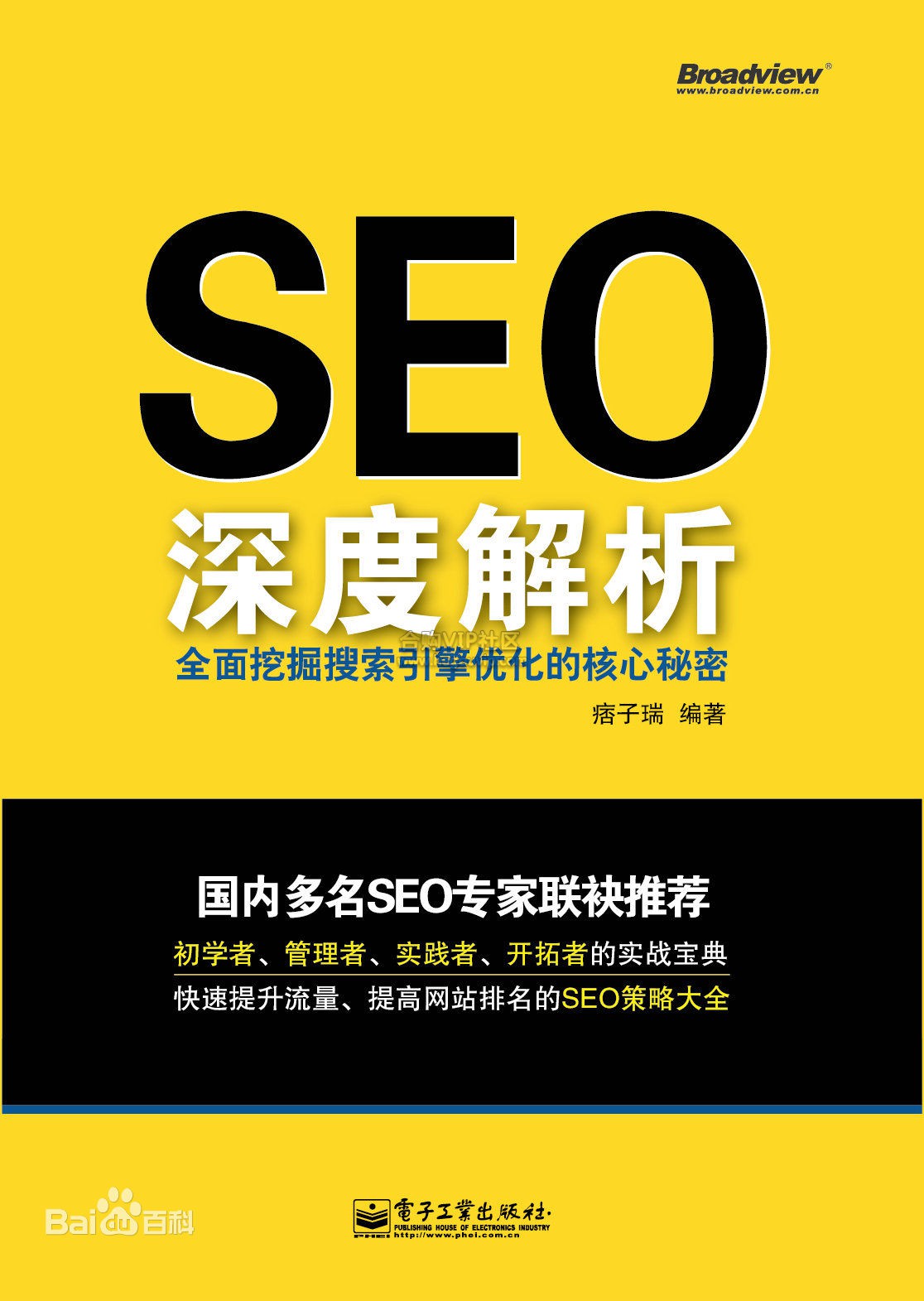 seo秘籍方法教学