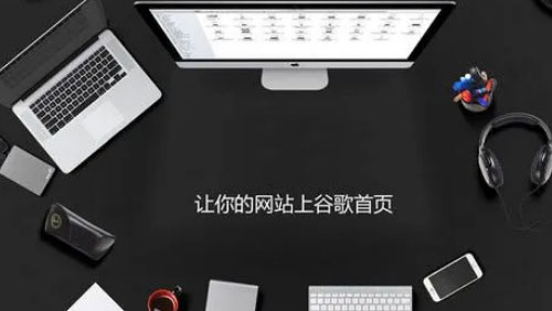 SEO优化助力企业网站运营：揭秘成功的秘诀 (优化 seo)