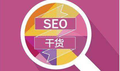 SEO新手指南：从零开始优化一个网站的实用步骤 (新手seo如何操作)