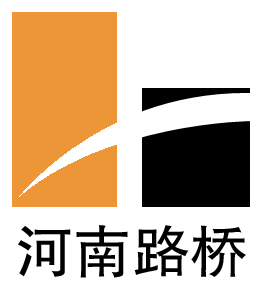 河南省路桥建设集团有限公司