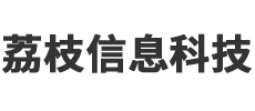 安徽荔枝信息科技有限公司