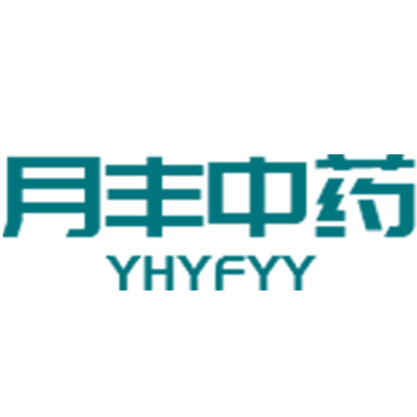 安徽省月丰中药科技有限公司,月丰中药，三笑堂，月丰药业