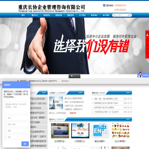重庆长协企业管理咨询有限公司