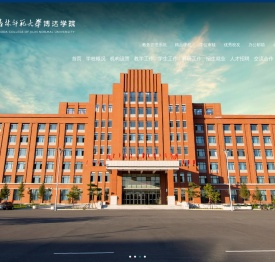 - 吉林师范大学博达学院