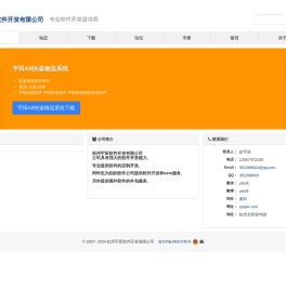 杭州宇田软件开发有限公司