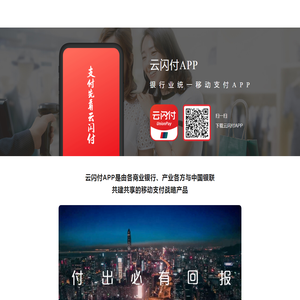 云闪付APP