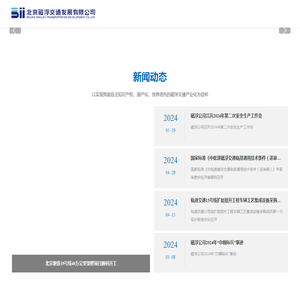 北京磁浮交通发展有限公司