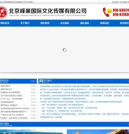 北京峰巢国际文化传媒有限公司