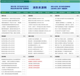 消防资源网,消防规范·技术标准·产品标准大全,消防招标