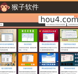 猴子软件【官网】hou4.com