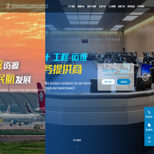 成都西南民航空管工程建设有限责任公司