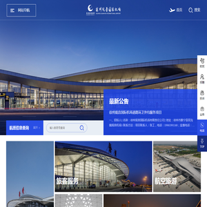 徐州观音国际机场有限责任公司