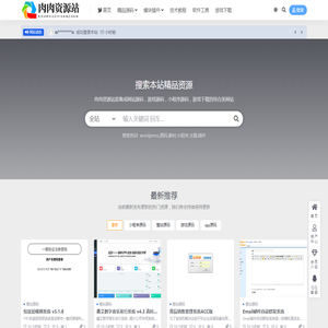肉肉资源,源码基地,建站源码,免费源码,网站模板,整站源码,虚拟资源,教程软件,九块九,九块九下载