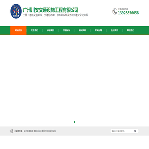 广州川安交通设施工程有限公司