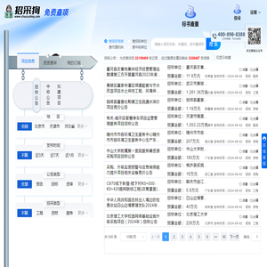 全国招标采购信息