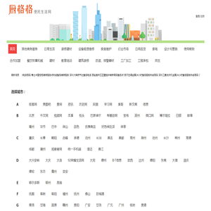 厨格格信息网