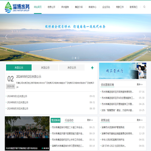 淄博市水务集团有限责任公司
