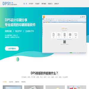 DPS排版软件