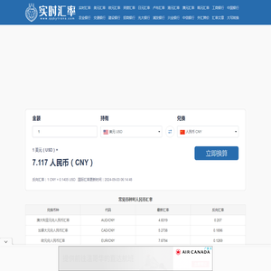实时汇率网