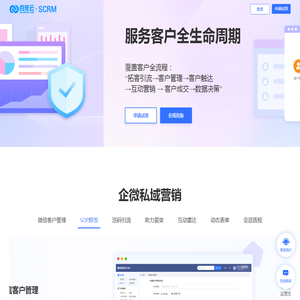 百家云SCRM
