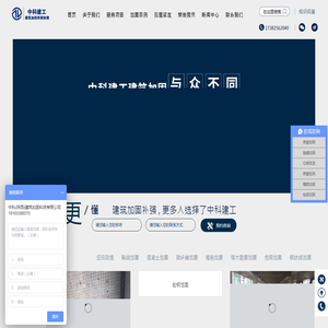 中科(陕西)建筑加固科技有限公司