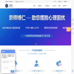 京师博仁心理咨询中心