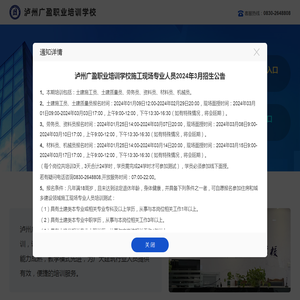 泸州广盈职业培训学校有限公司