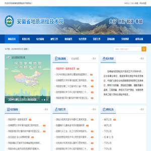 安徽省地质测绘技术院