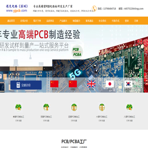 PCB打样，PCB加急，高频线路板，高频高速板，PCB多层线路板，线路板打样