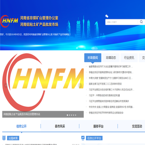 河南省非煤矿山管理办公室