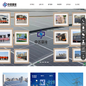 中鑫富能能源管理有限公司
