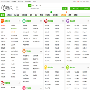 分类信息网