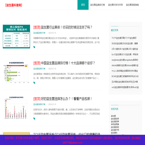 益生菌品牌排行榜及相关知识分享「详细」